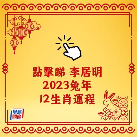 2023生肖運程|2023 兔年生肖運程｜一覽屬馬、羊、猴整體運勢，雲 